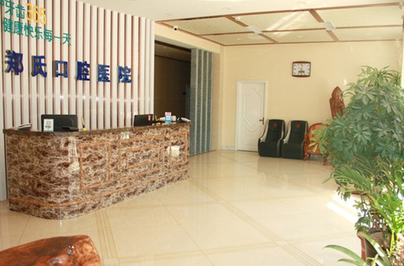 濰坊鄭氏口腔醫(yī)院