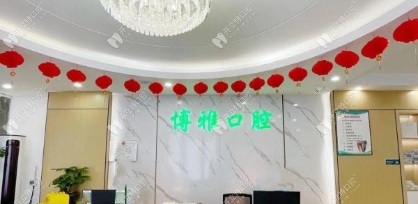 貴陽(yáng)清鎮(zhèn)博雅口腔門診部