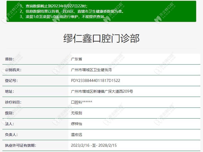廣州繆仁鑫口腔門診部