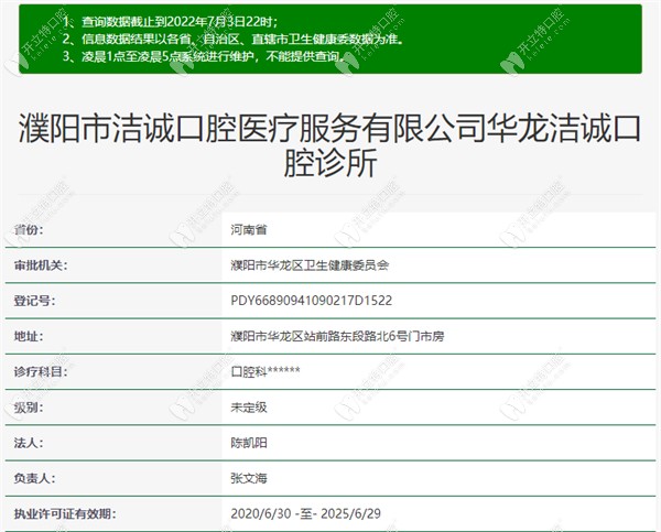 濮阳华龙洁诚口腔诊所
