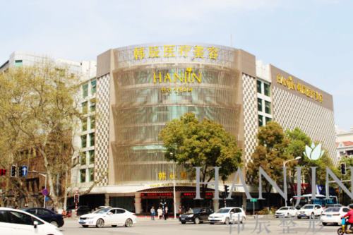 南京韩辰美容医院