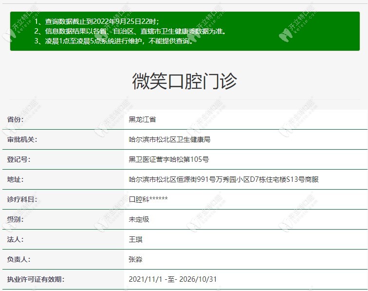 哈尔滨微笑口腔门诊