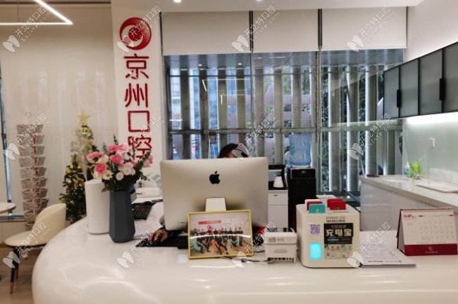 凯里惠民京州口腔门诊部