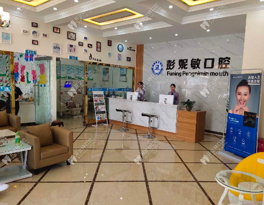 文山富宁彭妮敏口腔诊所