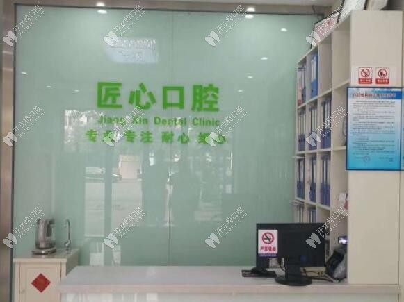 天津津南津乐匠心口腔门诊部