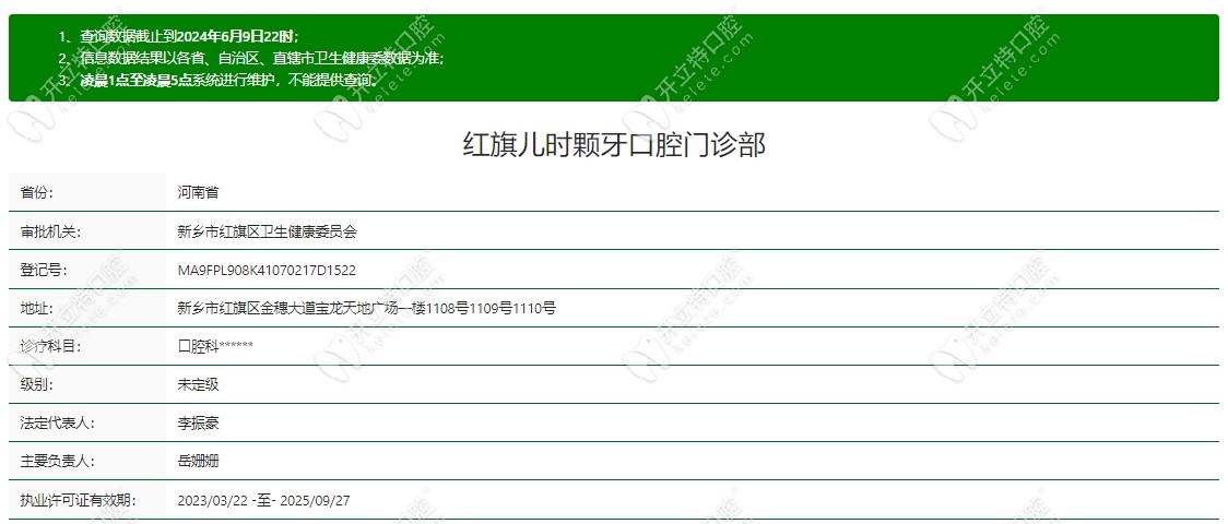 新乡红旗儿时颗牙口腔门诊部