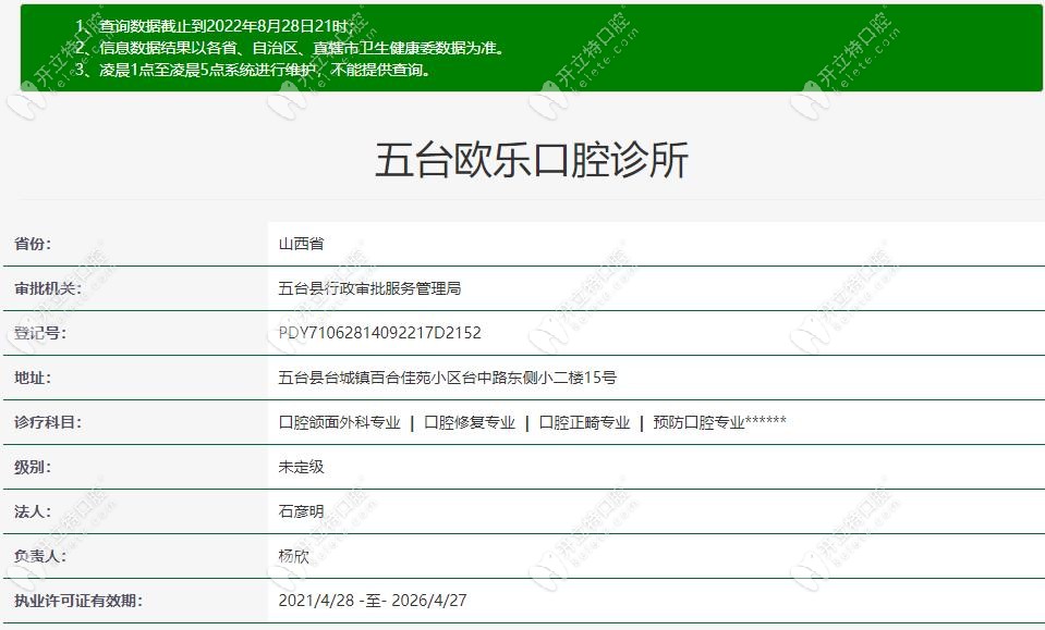 忻州五台欧乐口腔诊所