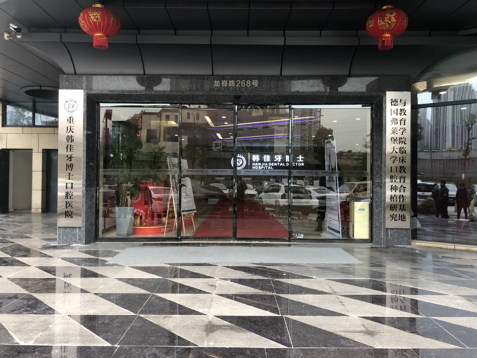 重庆福莱堡德品口腔医院