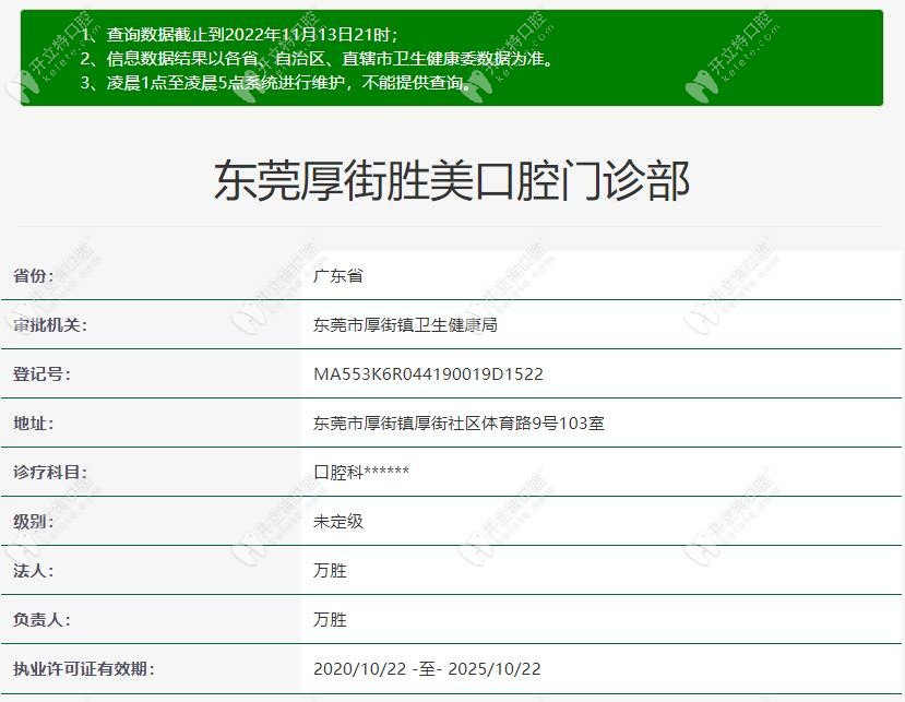 东莞厚街胜美口腔门诊部