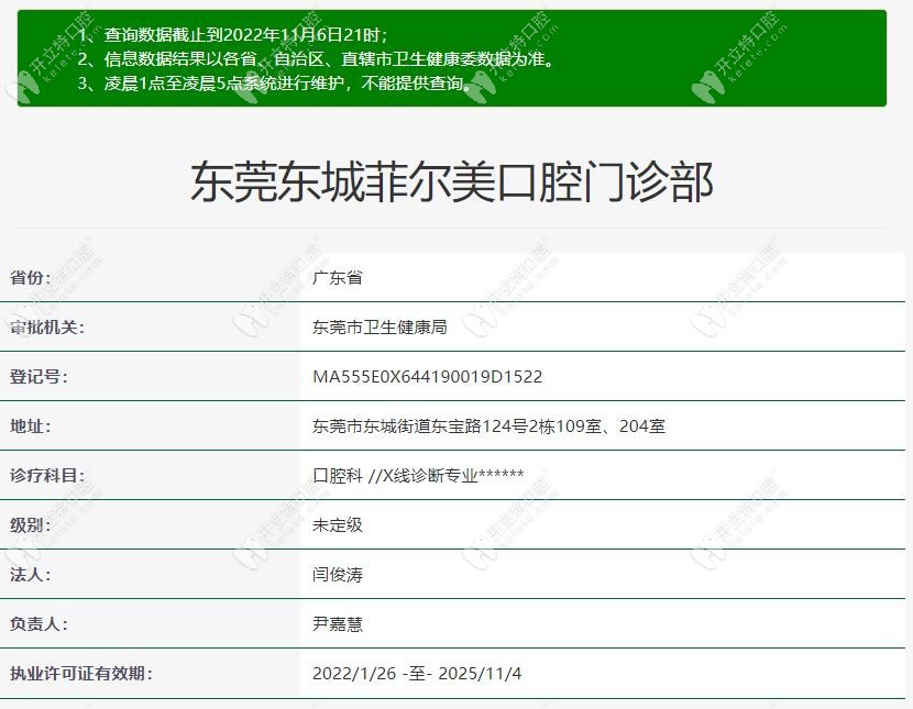 东莞菲尔美口腔门诊部