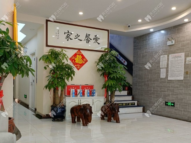 长春朝阳丙爱馨口腔门诊部