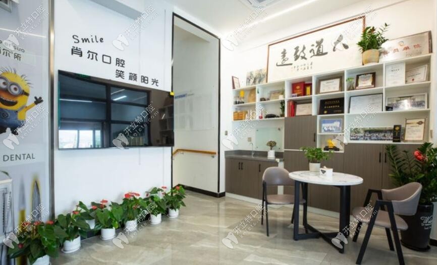 温州肖尔口腔诊所瓯北店