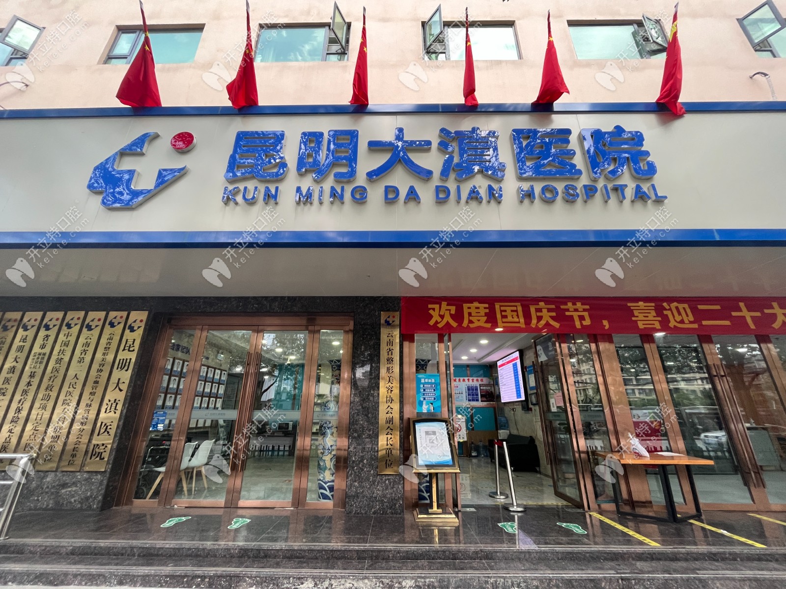 昆明大滇医院口腔科