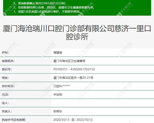 厦门海沧瑞川口腔门诊部慈济一里口腔诊所