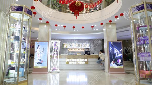 泉州歐菲醫(yī)療美容門診部