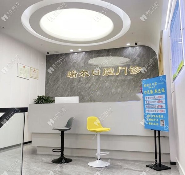 闽侯甘蔗瑞尔口腔门诊部