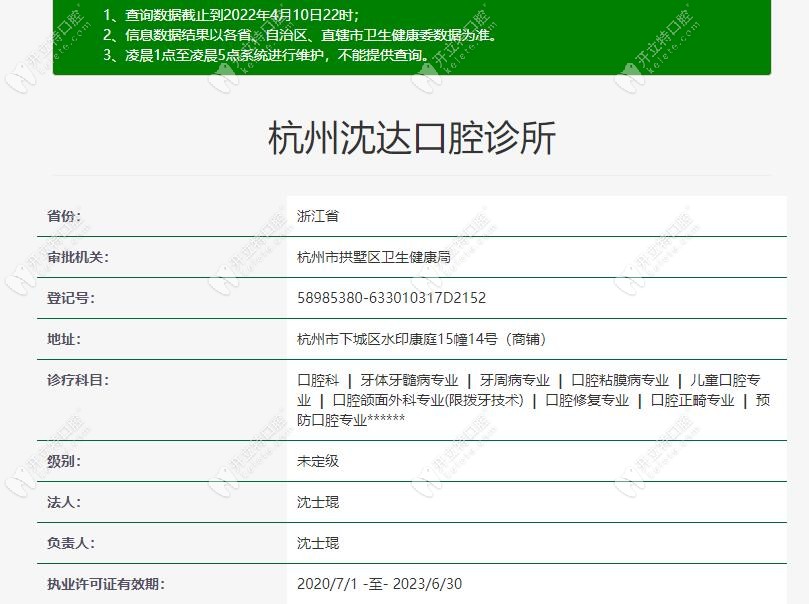 杭州沈达口腔诊所