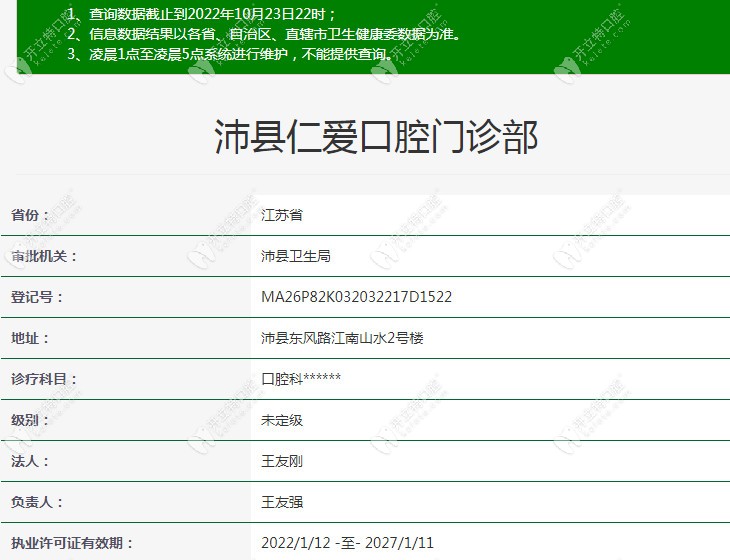 徐州沛县仁爱口腔门诊部