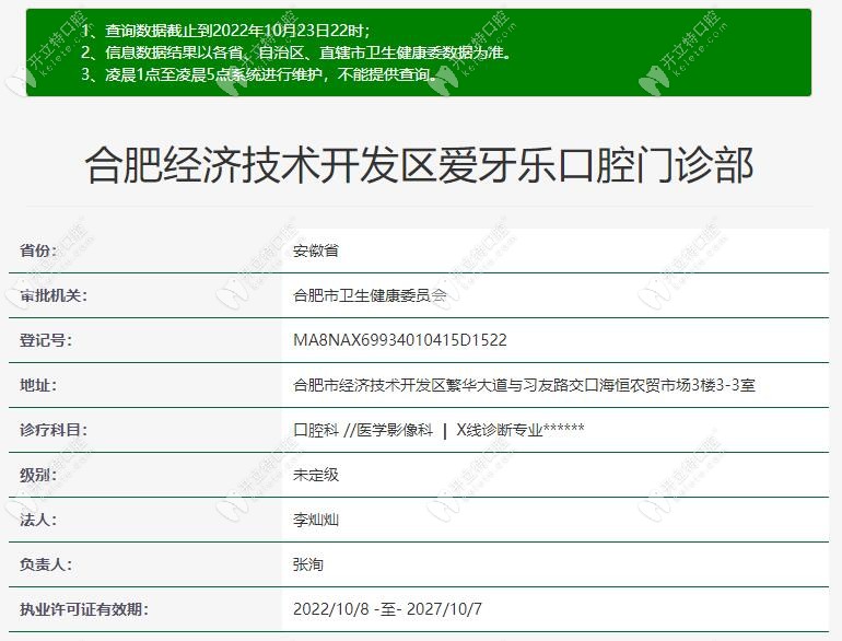 合肥愛牙樂口腔門診部