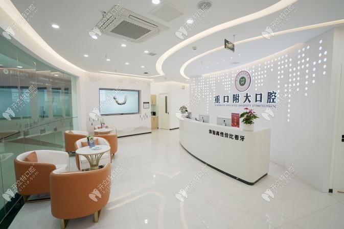 重庆重口附大向阳路口腔诊所