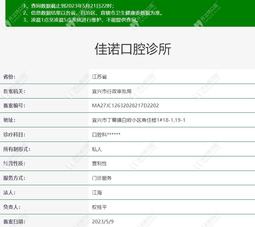 宜興佳諾口腔診所
