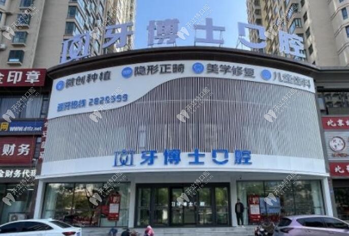 大同平城天使牙博士口腔門診部
