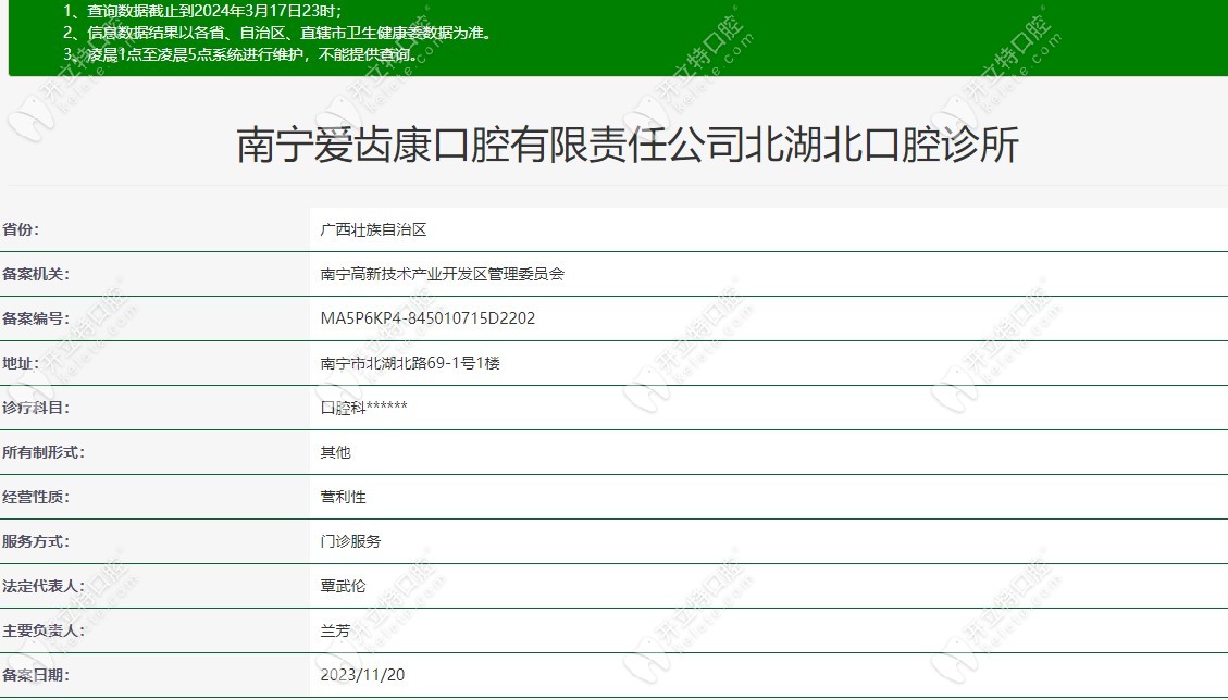 南寧愛齒康北湖北口腔診所