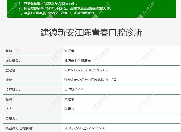杭州建德新安江陈青春口腔诊所