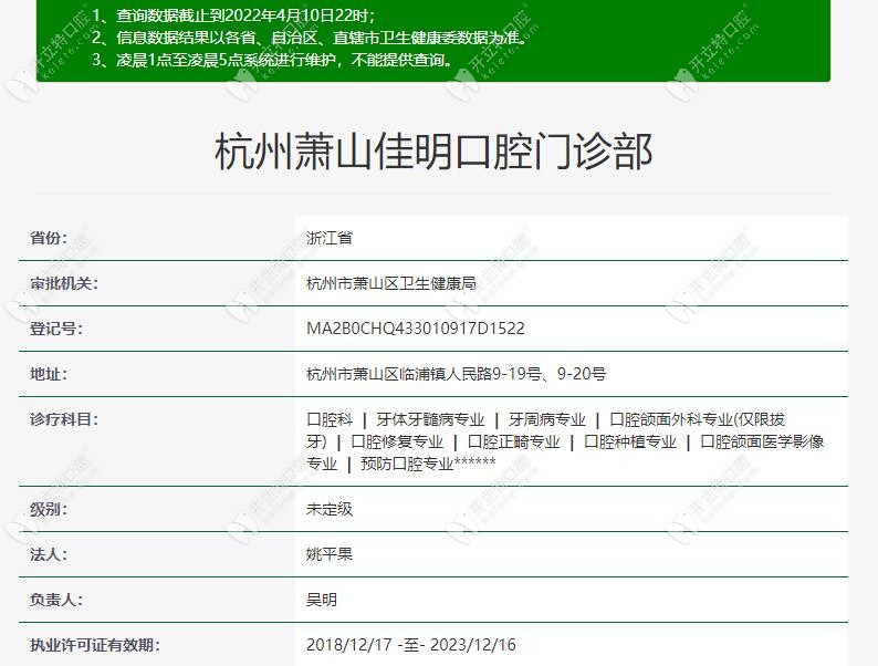 杭州萧山佳明口腔门诊部