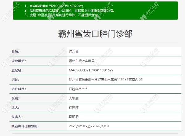 霸州鯊齒口腔門診部