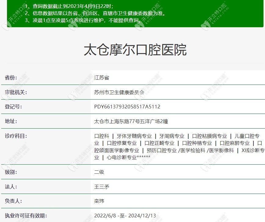 太仓摩尔口腔医院