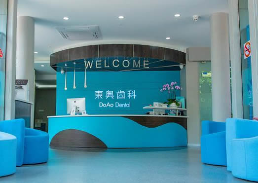 上海東奧口腔門診部