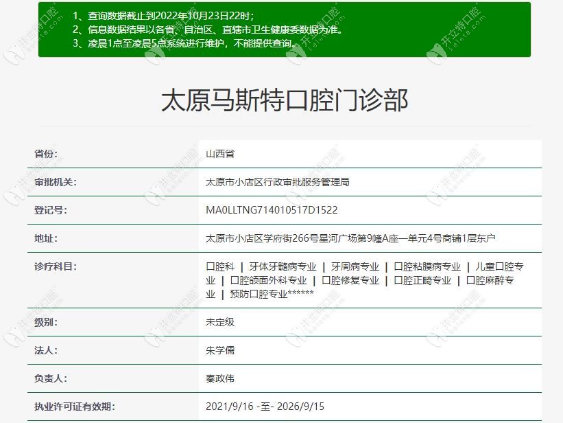 太原马斯特口腔门诊部