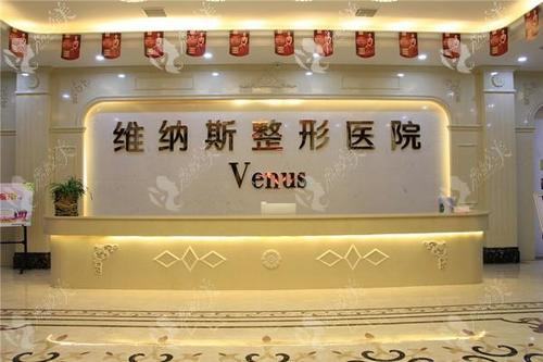 郴州维纳斯医疗美容医院