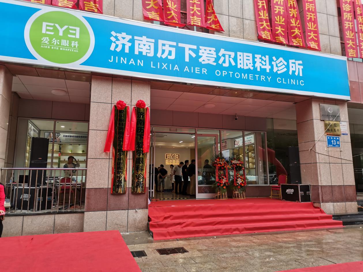 北京爱尔新力眼科诊所