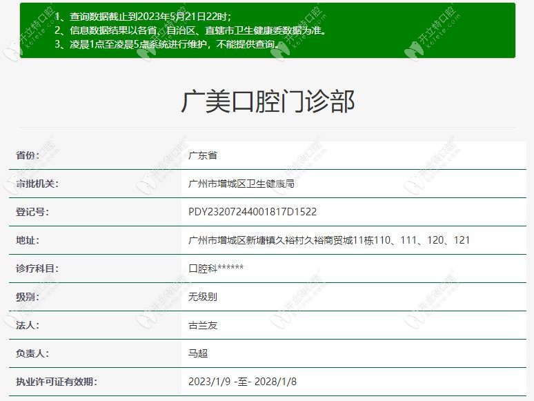 广州广美口腔门诊部