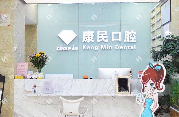 石家庄裕华重光康民口腔诊所