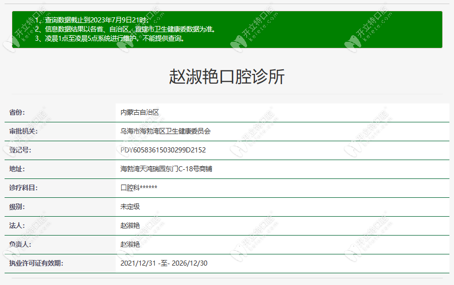 烏海趙淑艷口腔診所