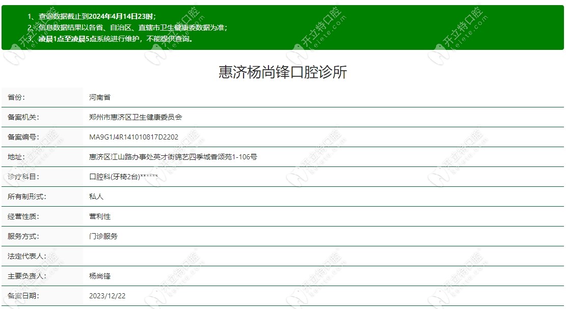 鄭州惠濟楊尚鋒口腔診所