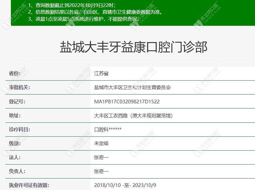 鹽城大豐牙益康口腔門診部