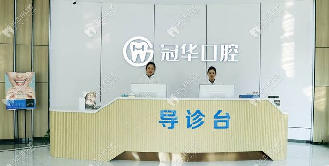 鹽城建湖冠華口腔門診部