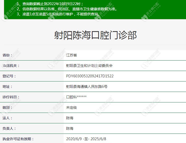 鹽城射陽(yáng)陳海口腔門診部