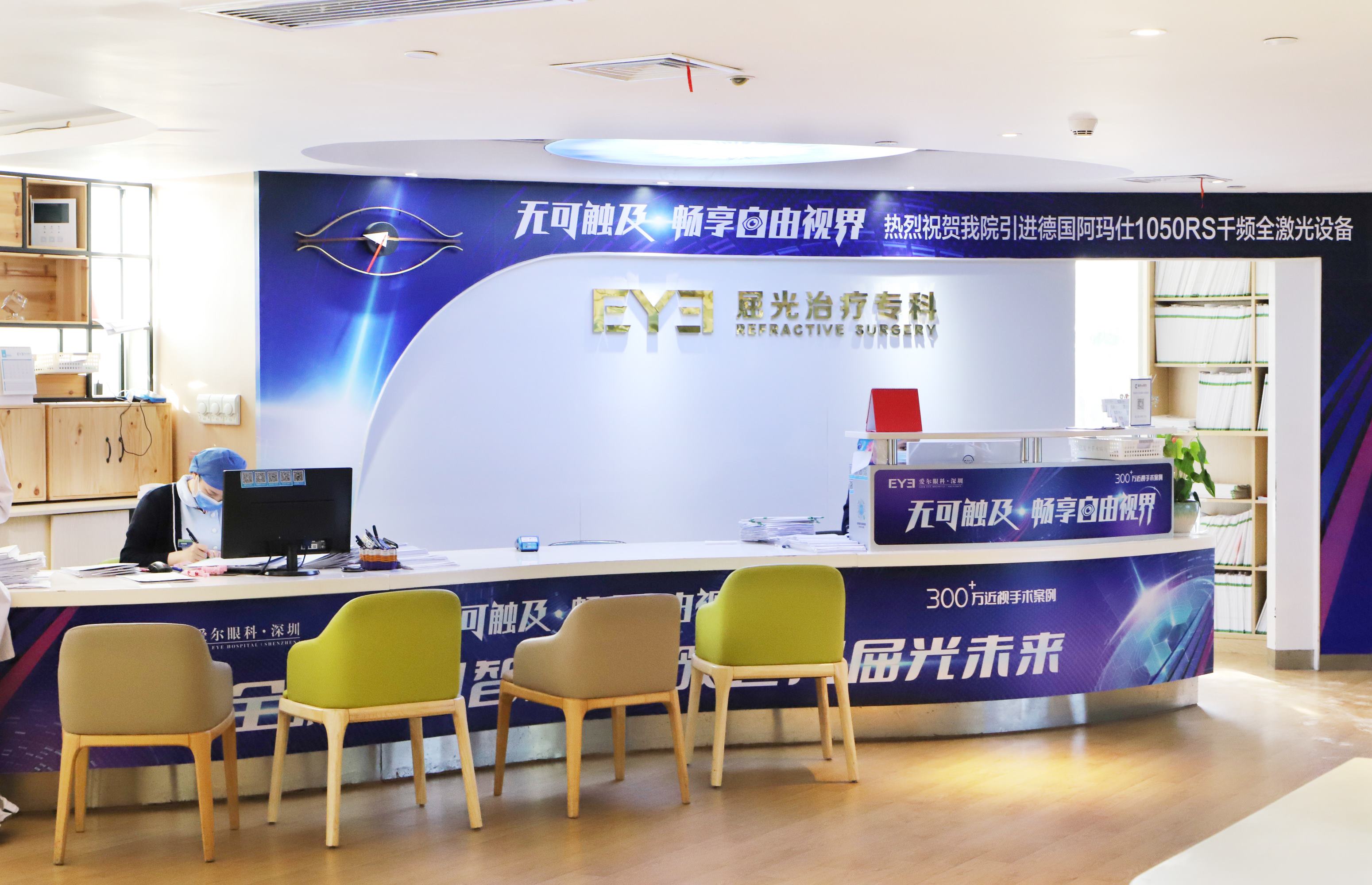 深圳深东爱尔眼科医院