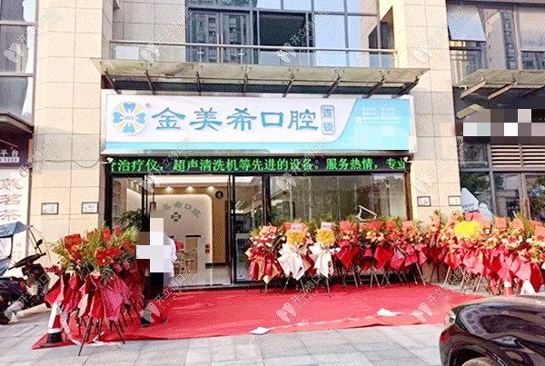 重慶銅梁金美?？谇辉\所龍安路店