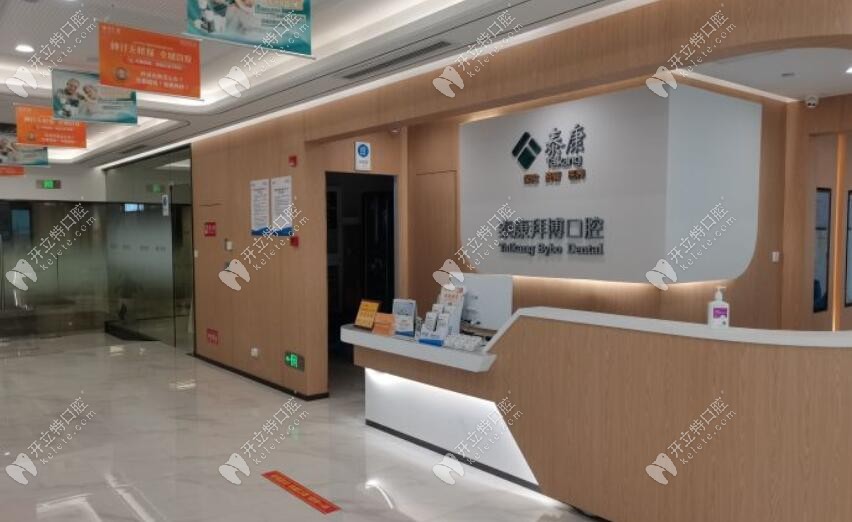 宁波鄞州泰康拜博口腔门诊部