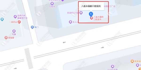 六盘水盘州晶皓口腔门诊部