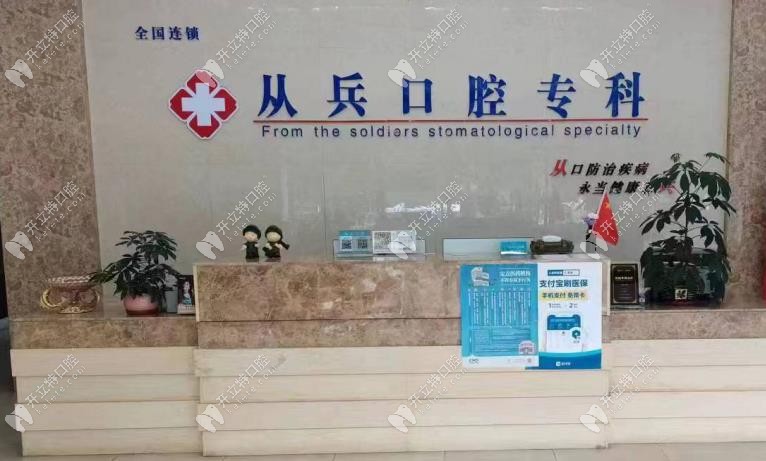 十堰郧西从兵口腔医院