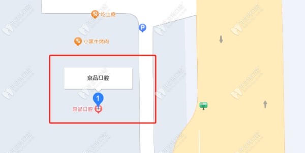 衡水京品口腔門(mén)診部