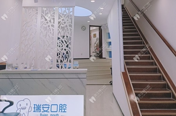 衡水桃城瑞安口腔診所