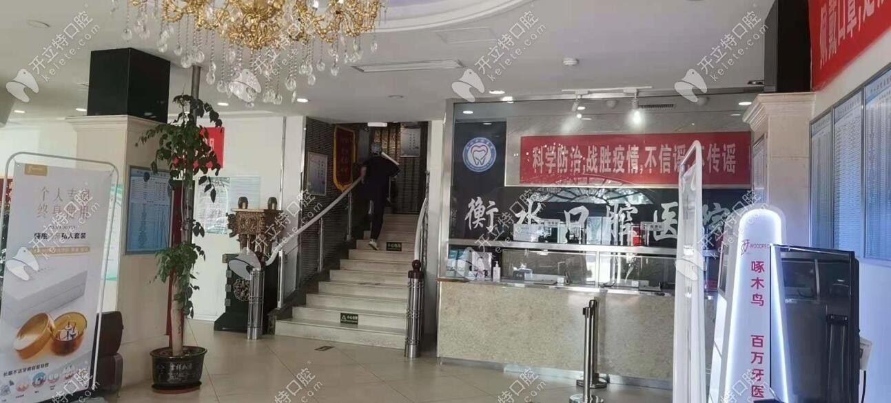 衡水口腔醫(yī)院